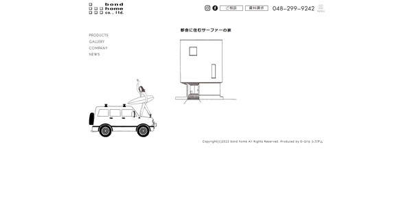 bondhome公式サイトのキャプチャ