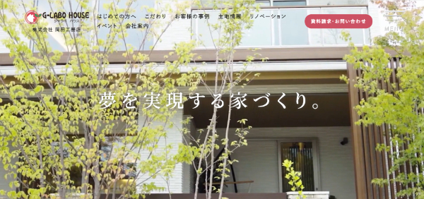 岡田工務店公式サイトのキャプチャ