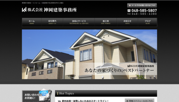 神岡建築事務所公式サイトのキャプチャ