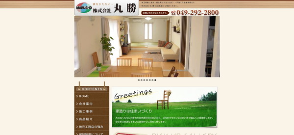 丸勝公式サイトのキャプチャ