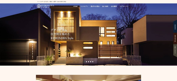 黒澤工務店公式サイトのキャプチャ