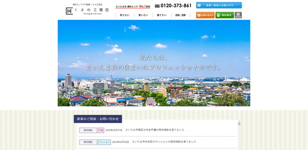 さくらビルド工房公式サイトのキャプチャ