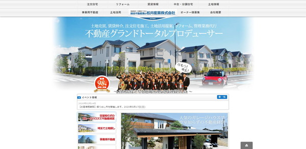松井産業公式サイトのキャプチャ