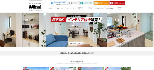 三井開発公式サイトのキャプチャ