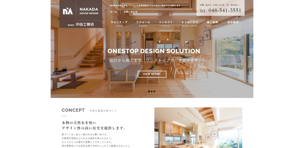 中田工務店公式サイトのキャプチャ