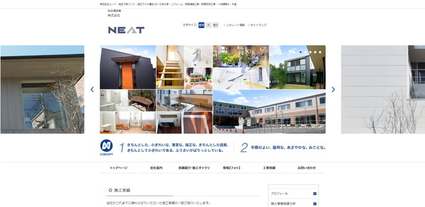 NEAT公式サイトのキャプチャ