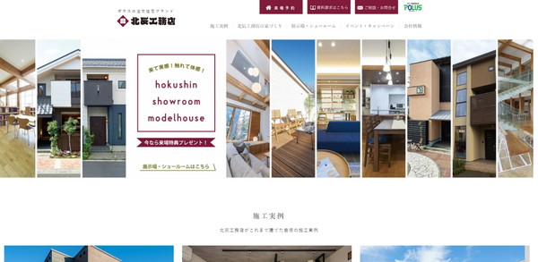 ポラテック公式サイトのキャプチャ