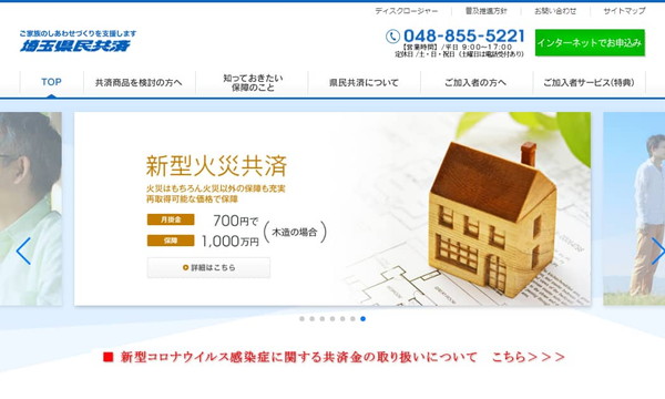 県民共済住宅公式サイトのキャプチャ