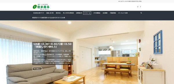 住ま居る公式サイトのキャプチャ