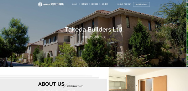 武田工務店公式サイトのキャプチャ