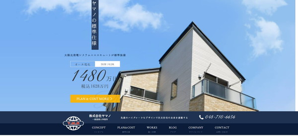 ヤマノ一級建築士事務所公式サイトのキャプチャ