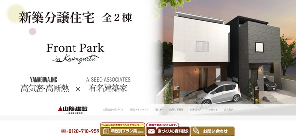 山際建設公式サイトのキャプチャ