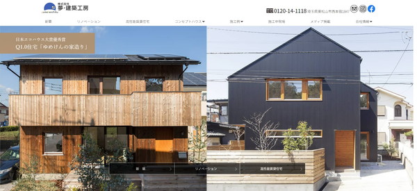 夢・建築工房公式サイトのキャプチャ